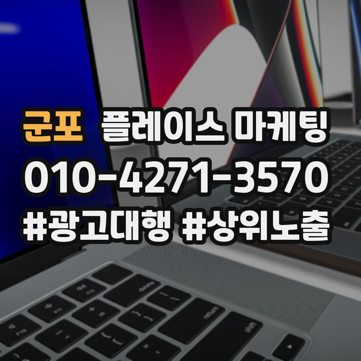 군포 플레이스 마케팅
