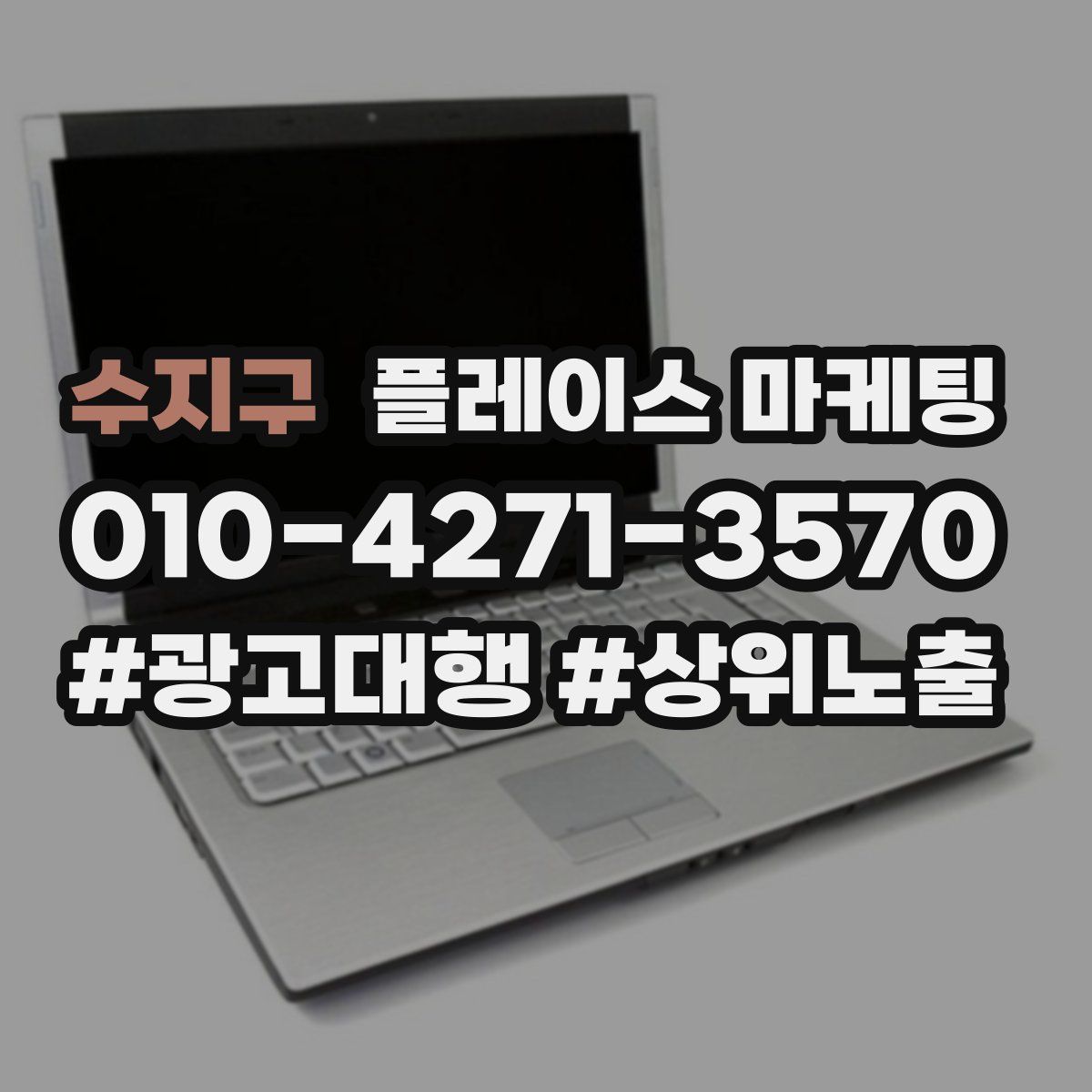 수지구 플레이스 마케팅