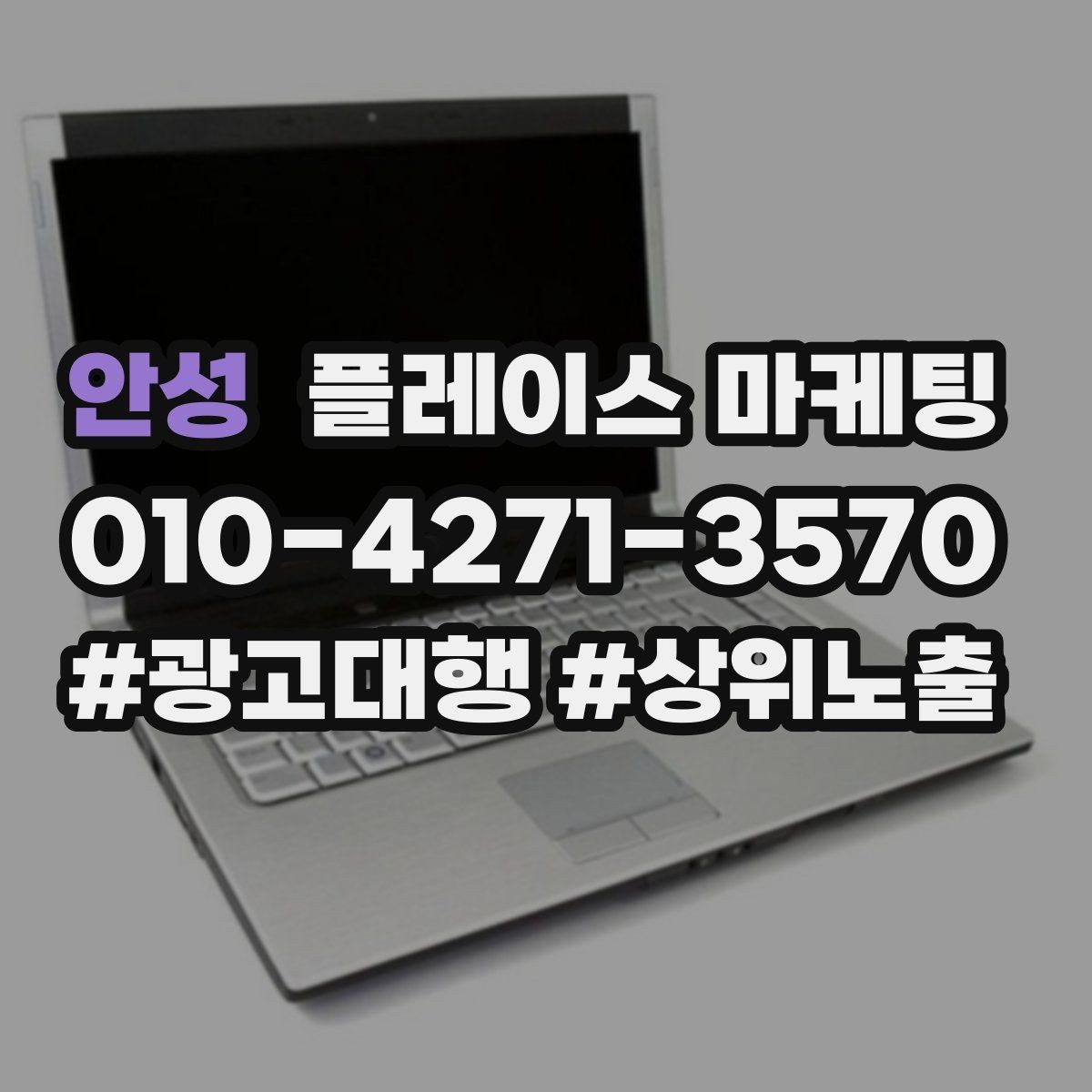 안성 플레이스 마케팅 예약은 오는데 노쇼가 많을 때 대처