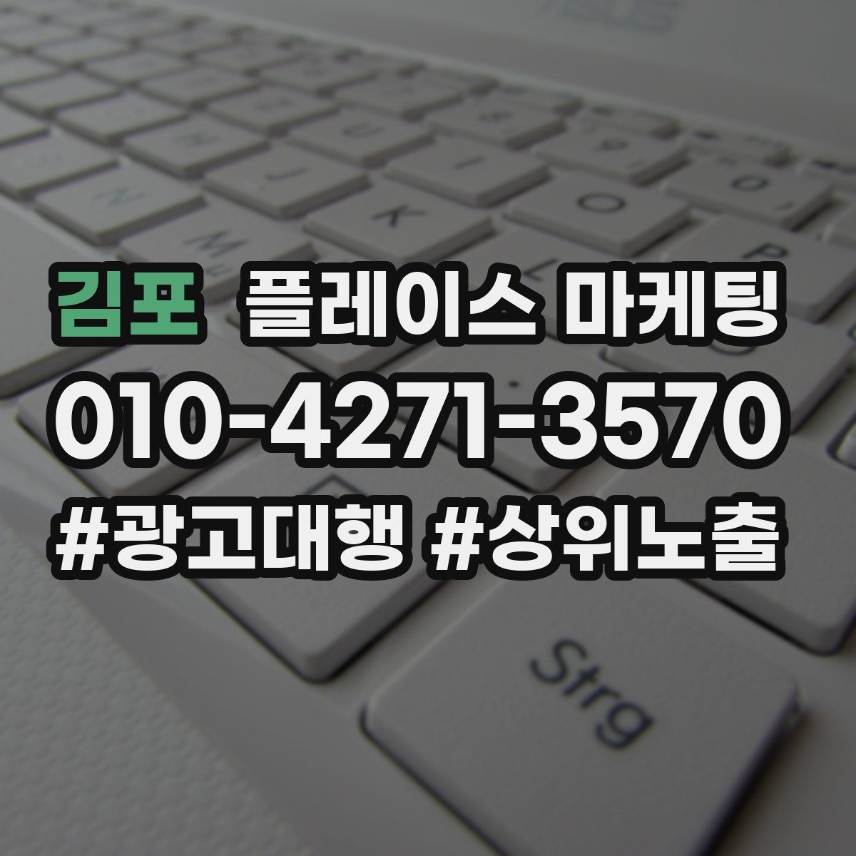김포 플레이스 마케팅