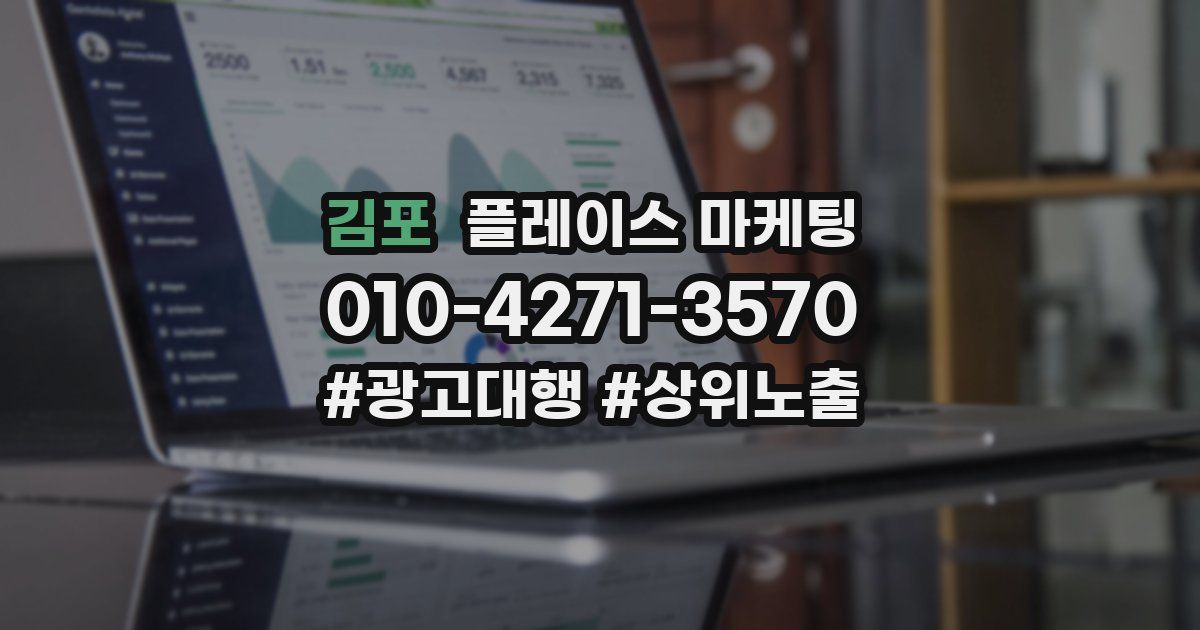 김포 플레이스 마케팅