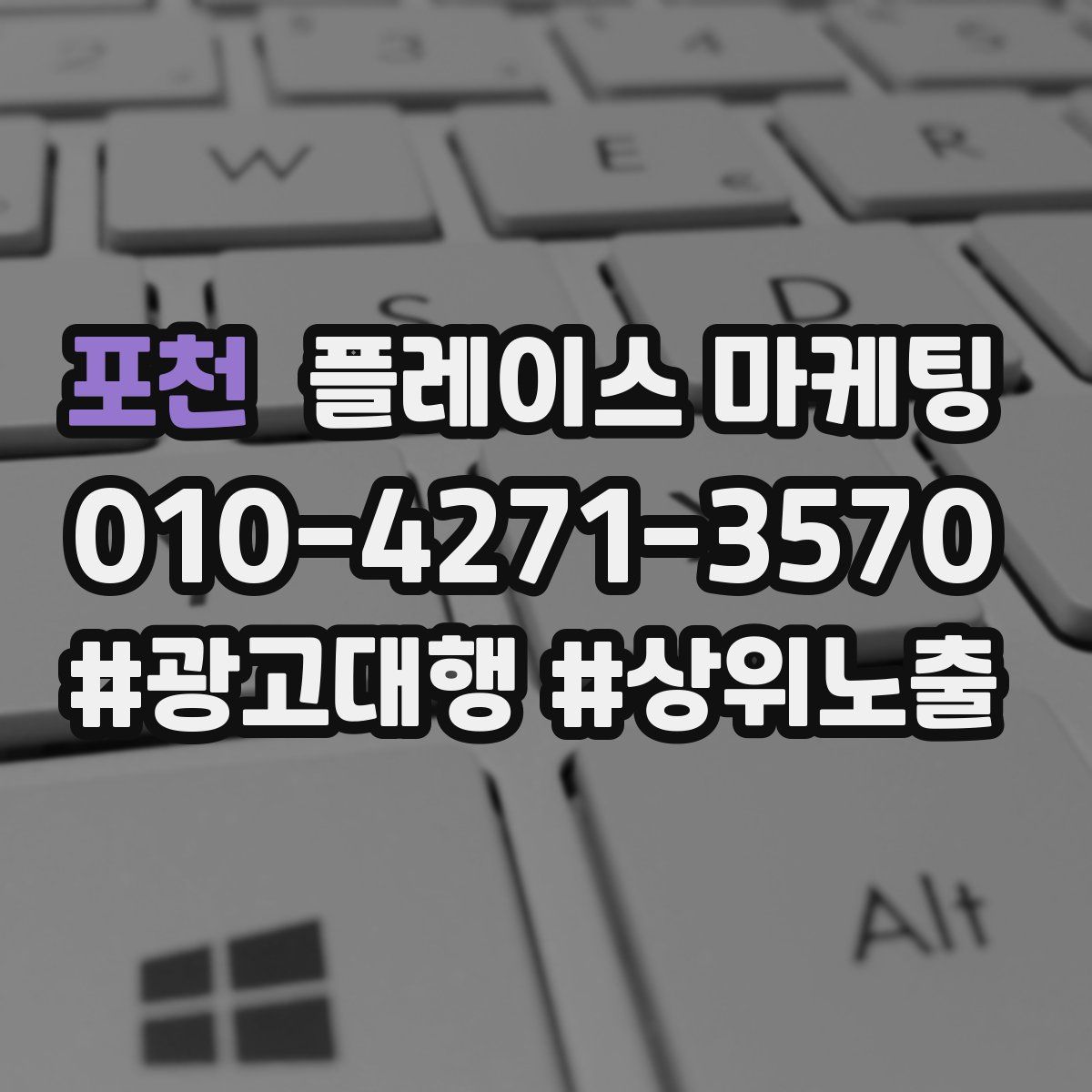 포천 플레이스 마케팅