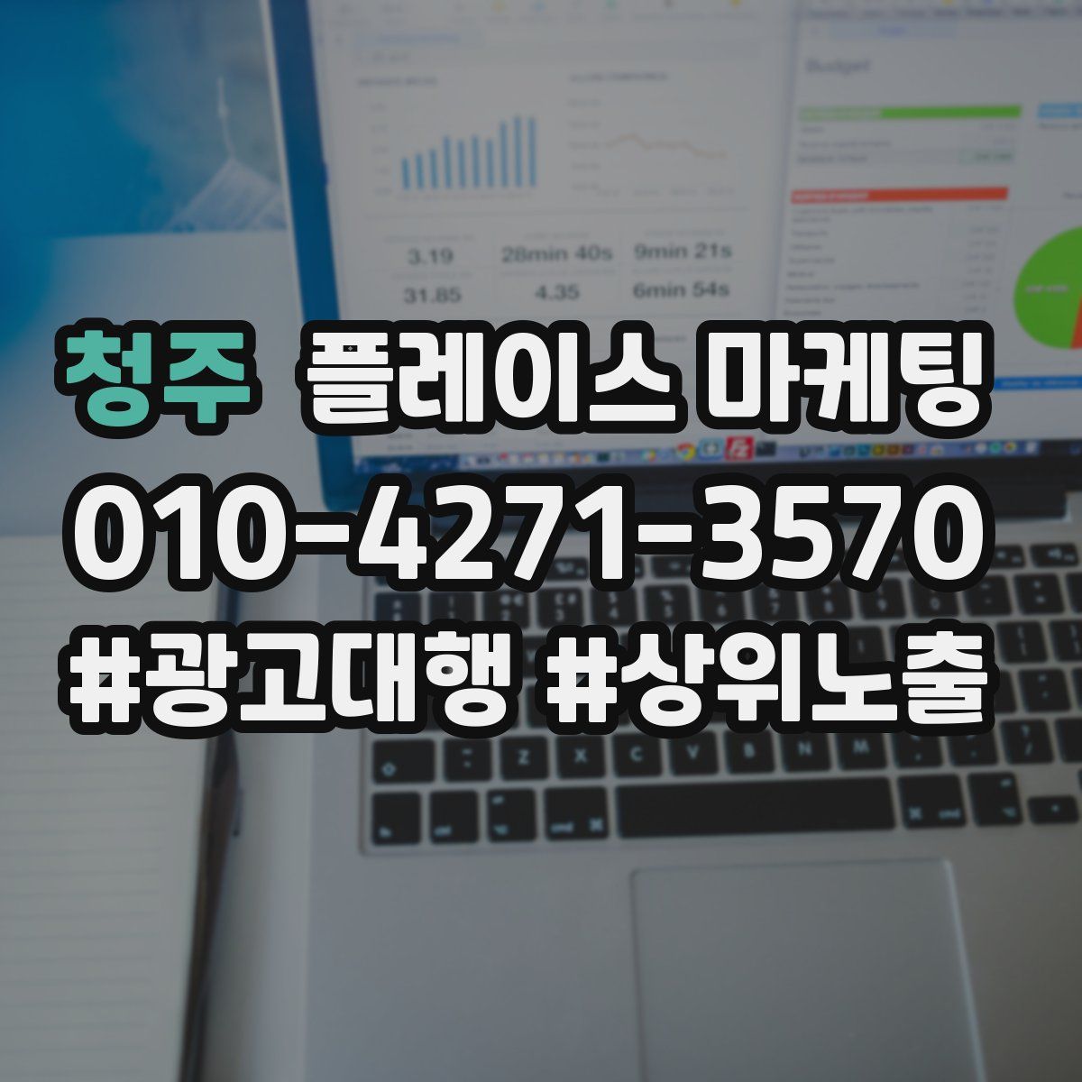 청주 플레이스 마케팅
