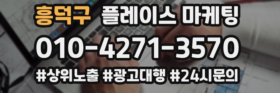 흥덕구 플레이스 마케팅