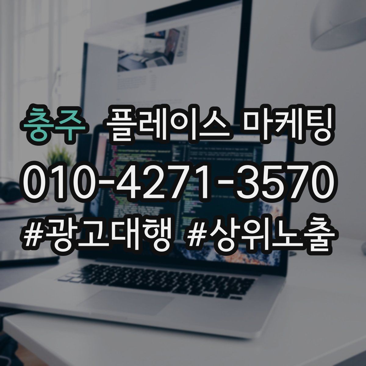 충주 플레이스 마케팅 톡톡 응대 담당자를 정해야 하는 이유