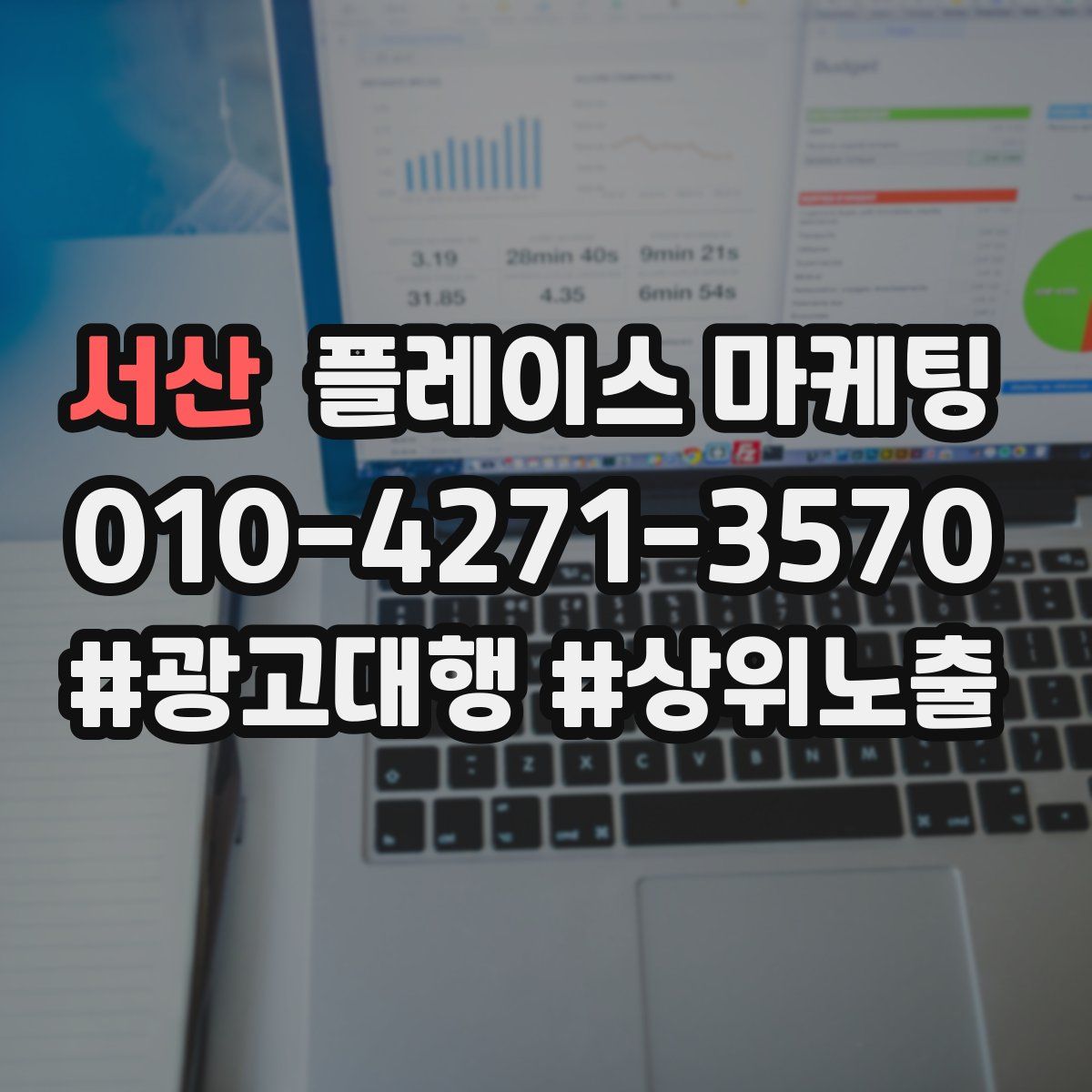 서산 플레이스 마케팅