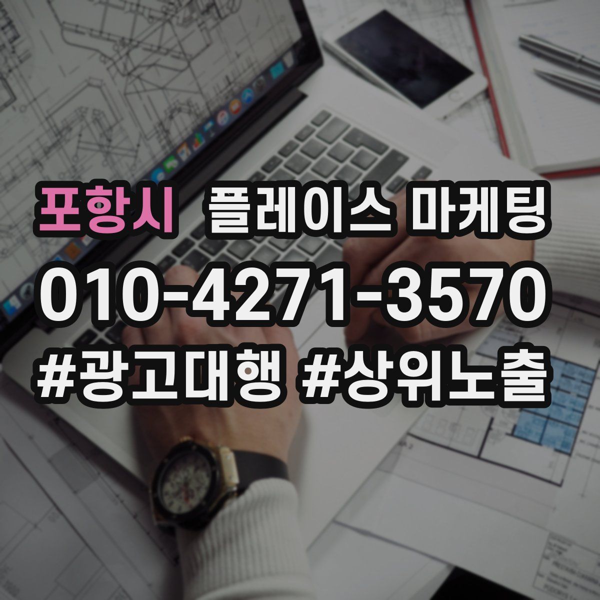 포항시 플레이스 마케팅