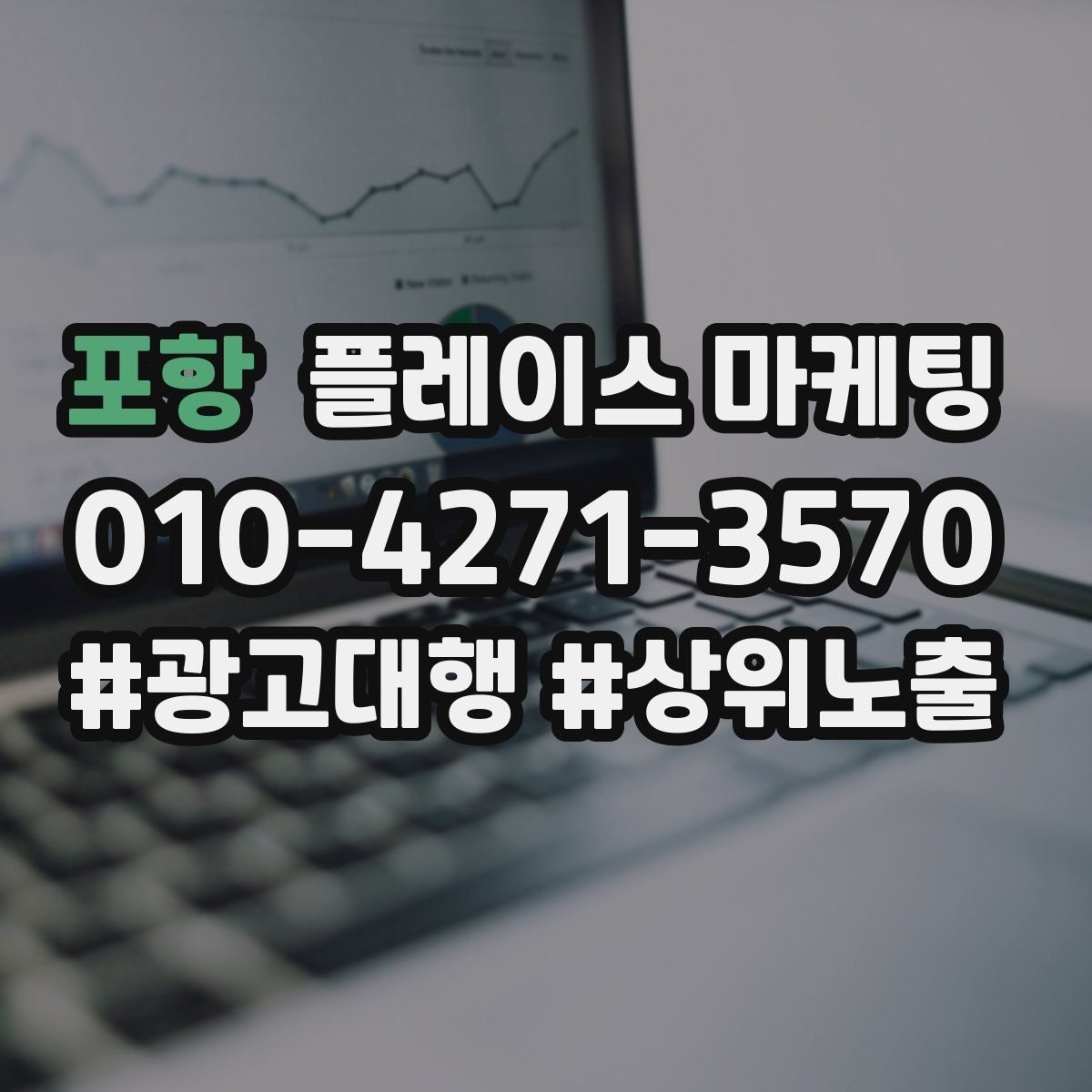 포항 플레이스 마케팅