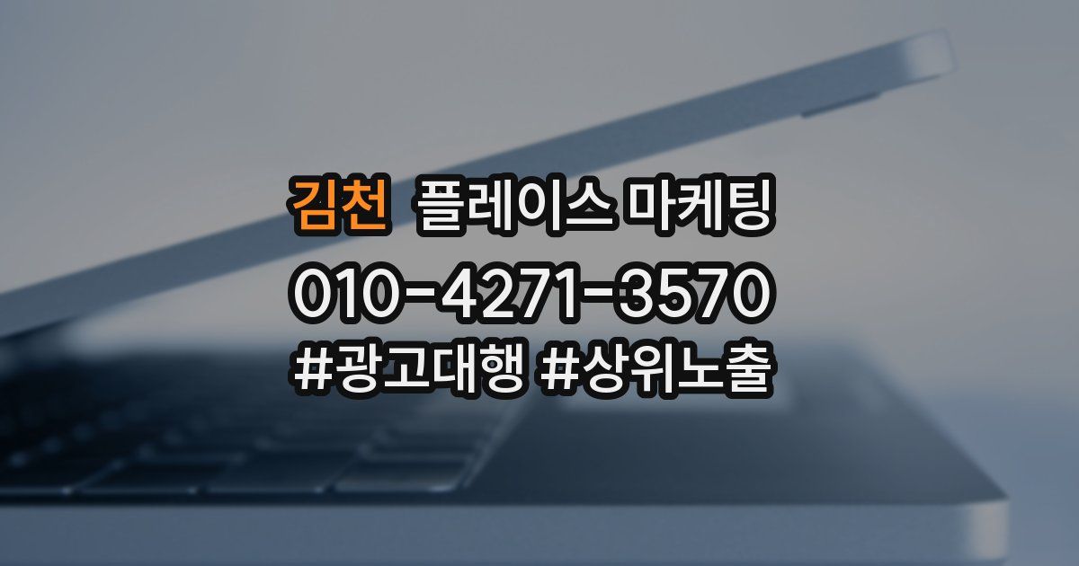 김천 플레이스 마케팅