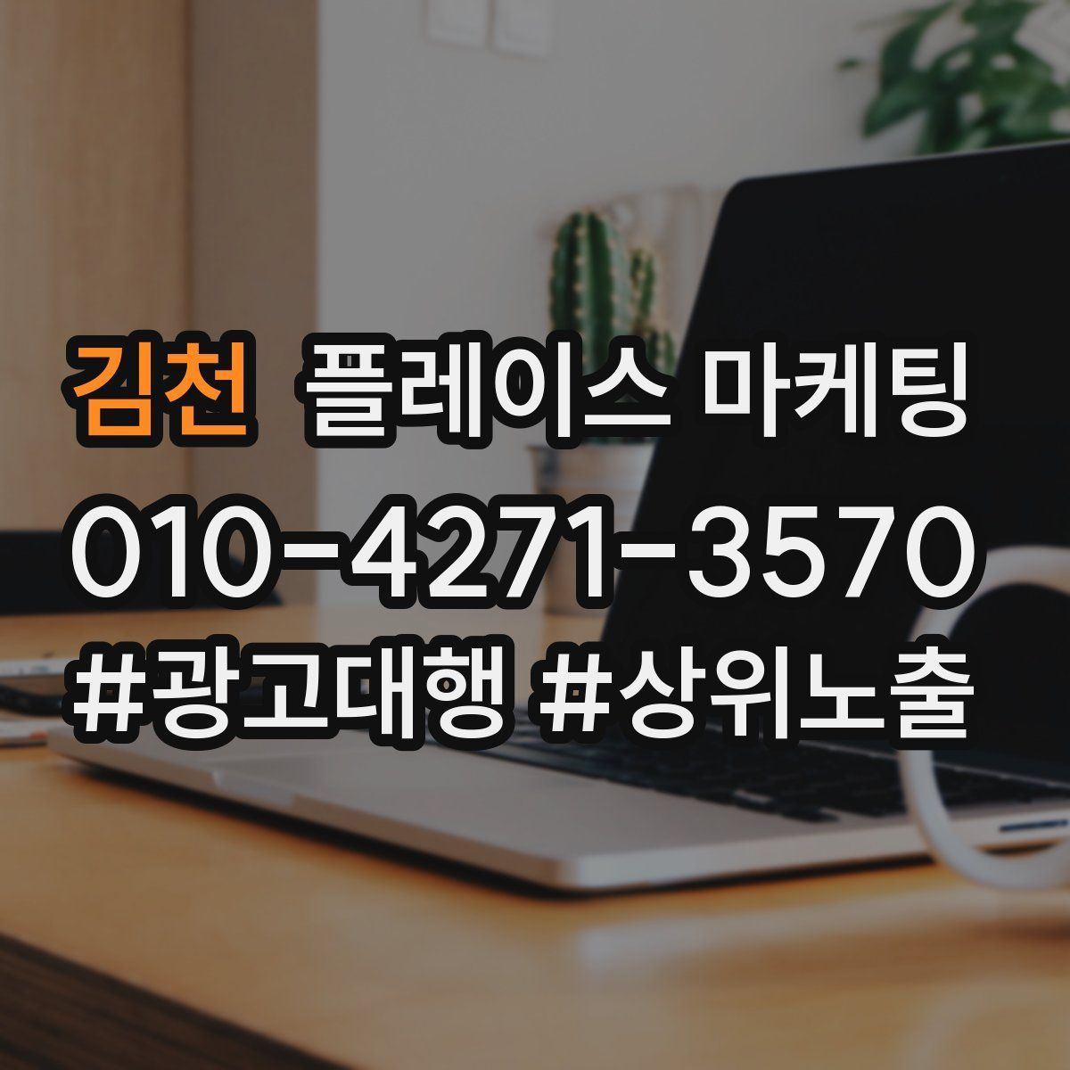 김천 플레이스 마케팅