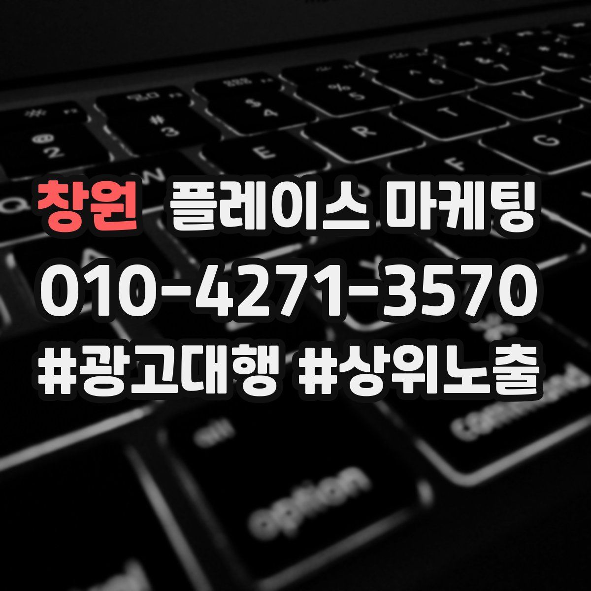 창원 플레이스 마케팅