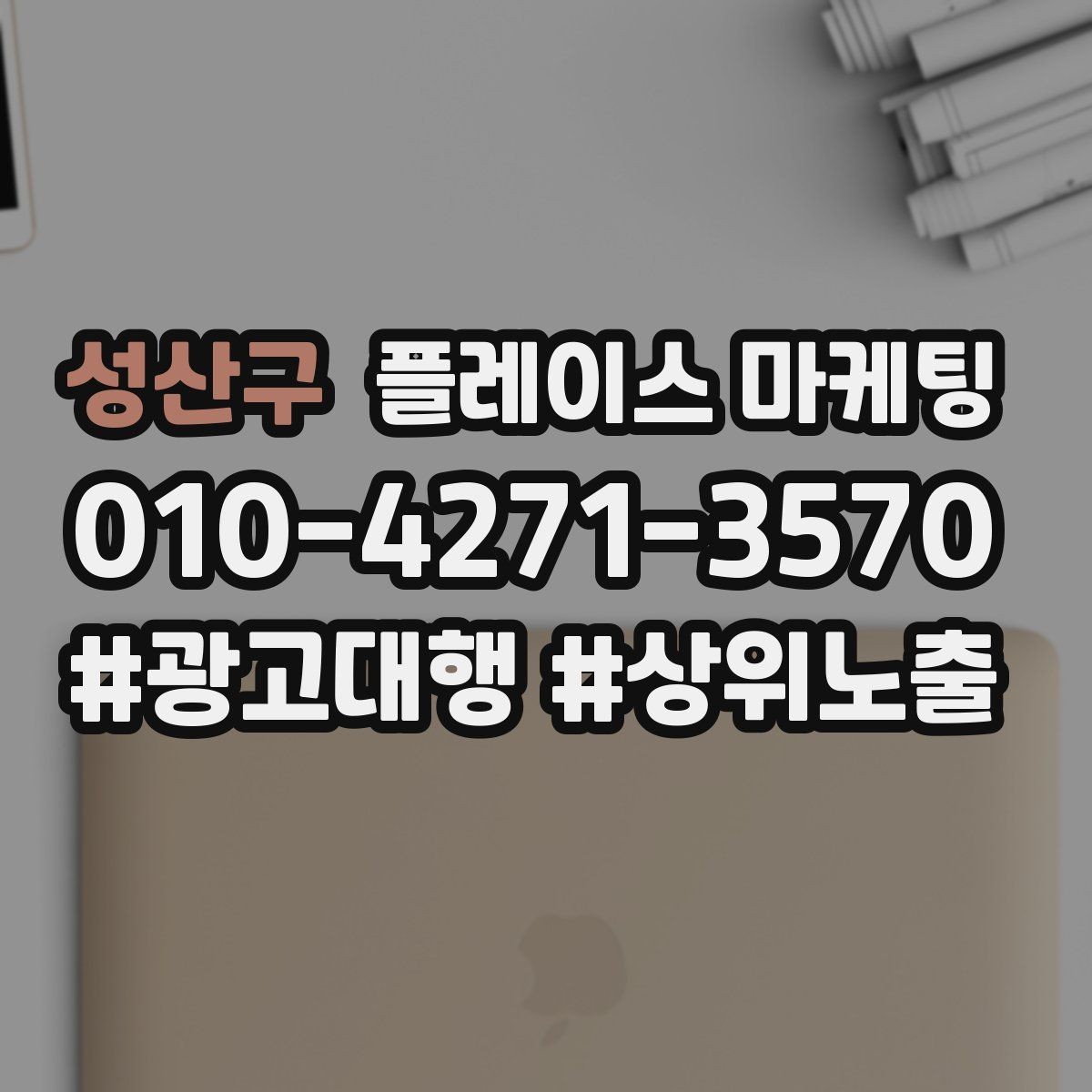 성산구 플레이스 마케팅 썸네일에서 손님이 먼저 보는 요소 정리