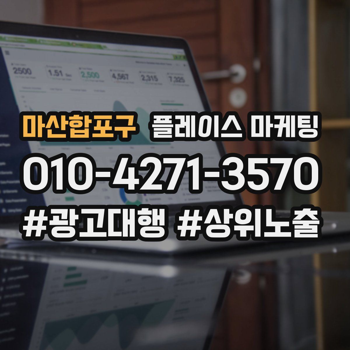 마산합포구 플레이스 마케팅