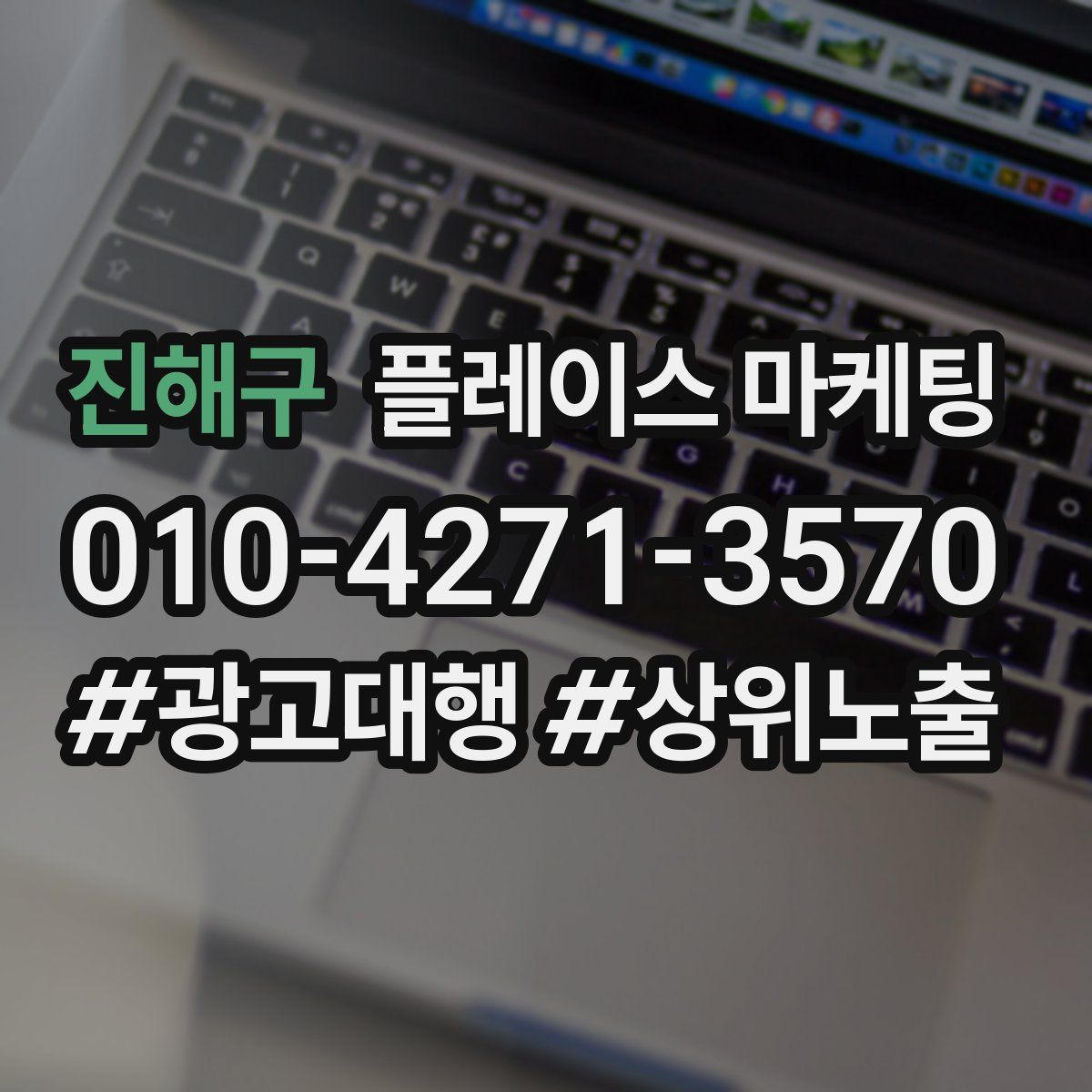 진해구 플레이스 마케팅