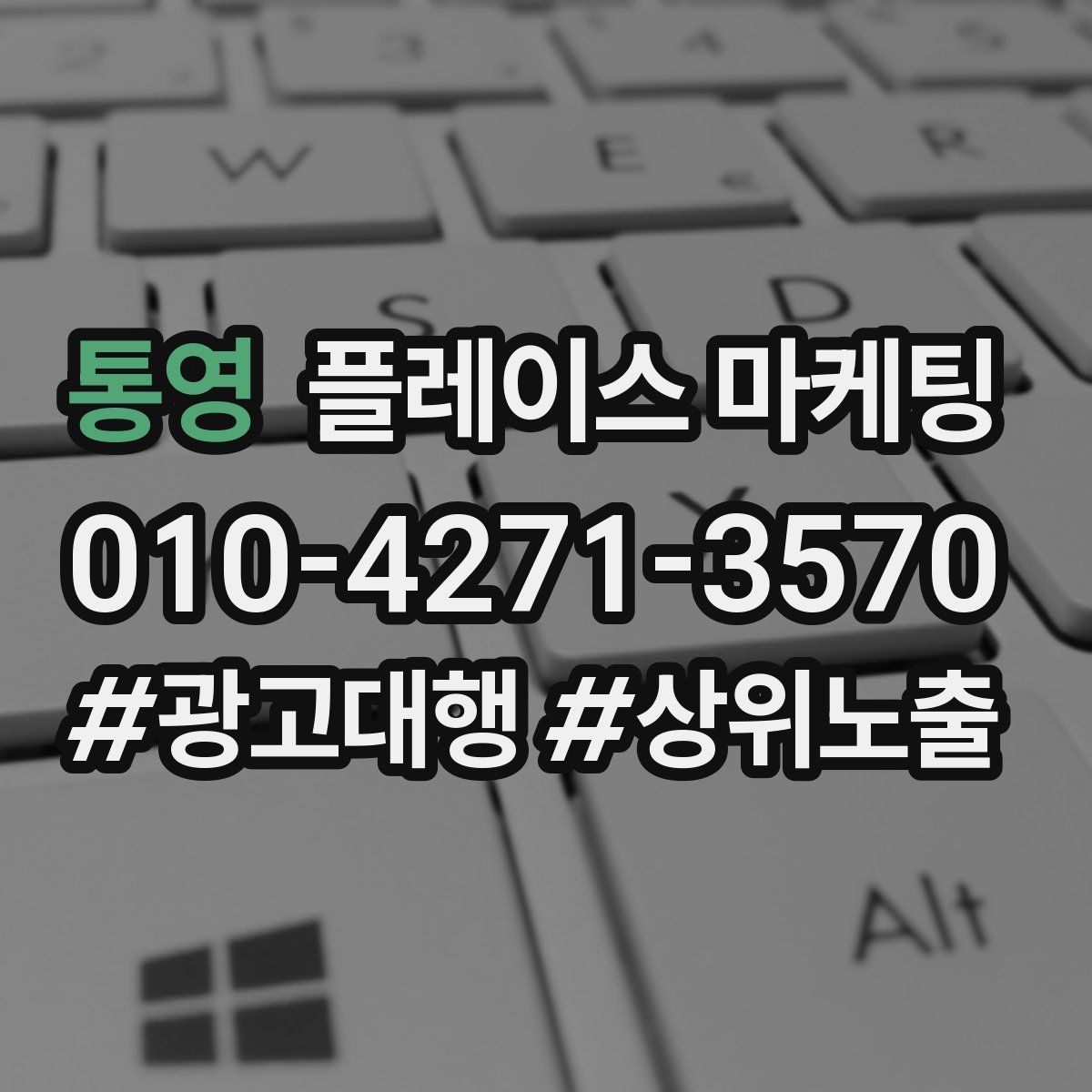 통영 플레이스 마케팅