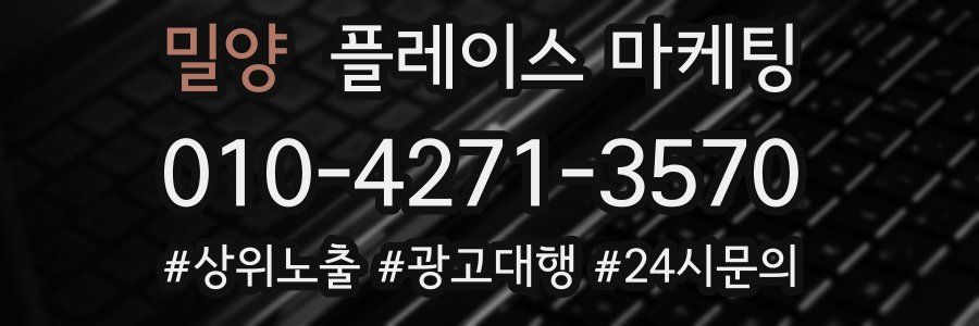 밀양 플레이스 마케팅