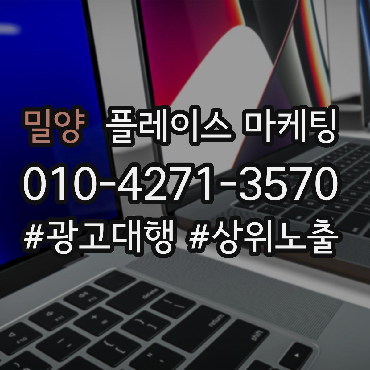 밀양 플레이스 마케팅