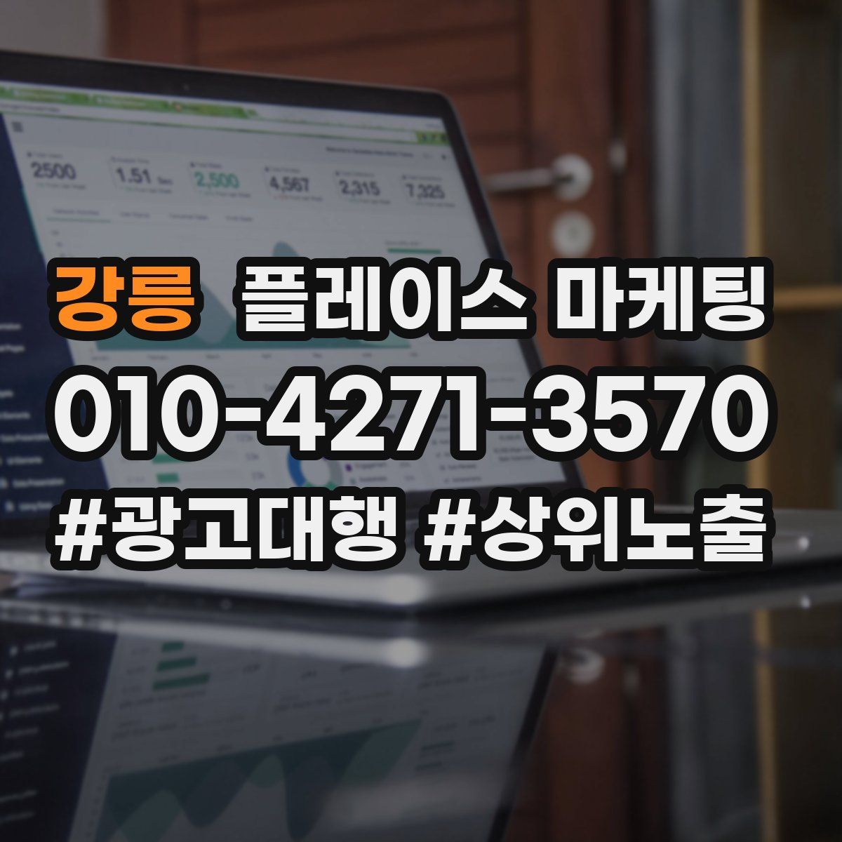 강릉 플레이스 마케팅
