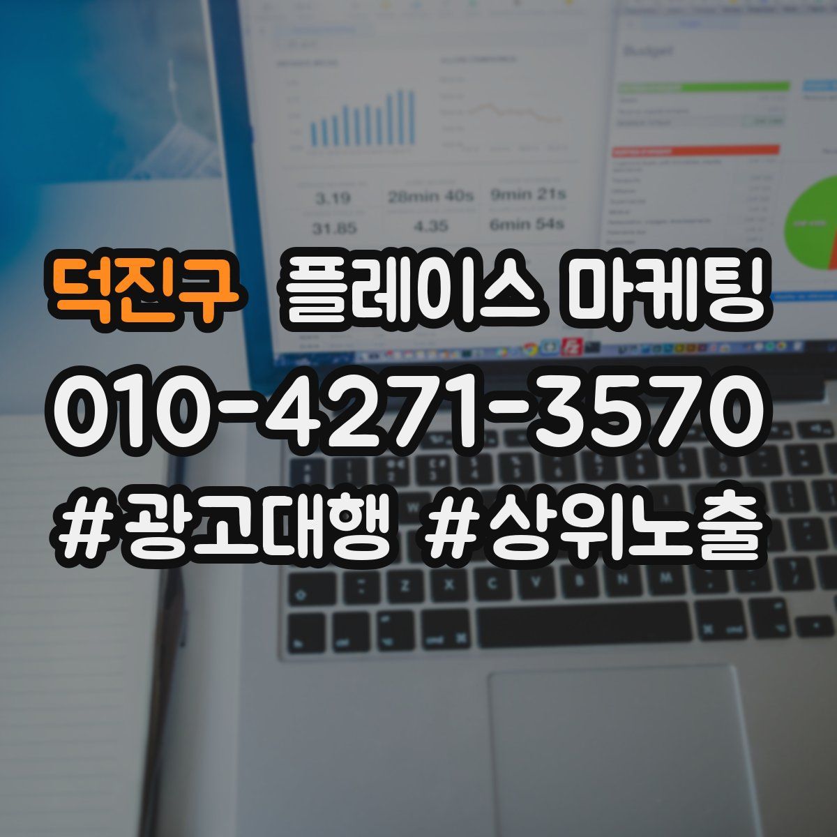 덕진구 플레이스 마케팅