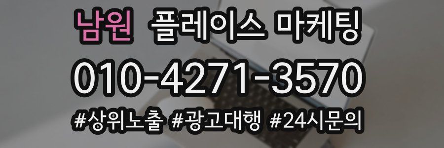 남원 플레이스 마케팅