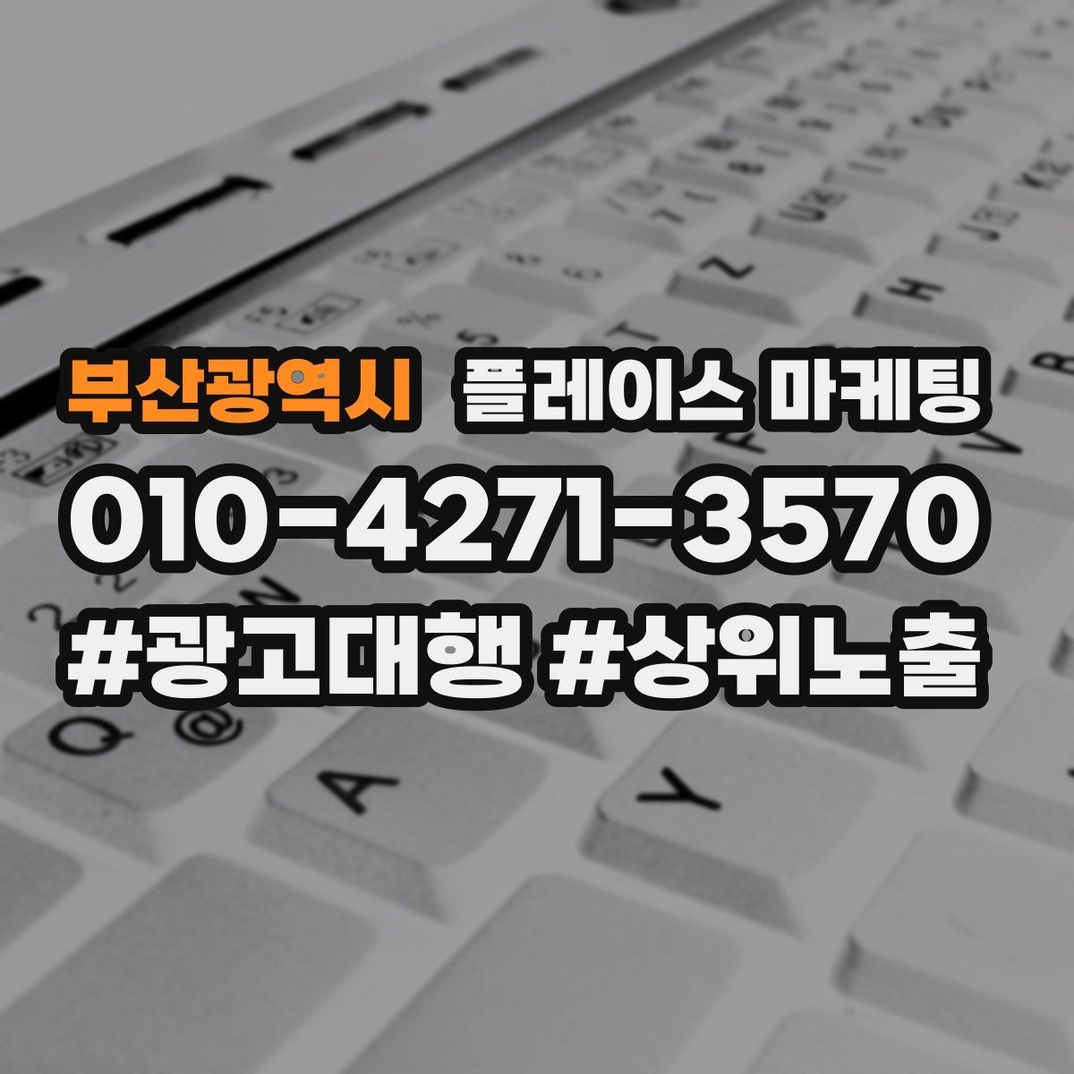 부산광역시 플레이스 마케팅 매일 확인하면 좋은 간단 체크