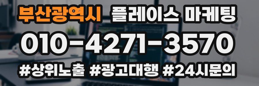 부산광역시 플레이스 마케팅