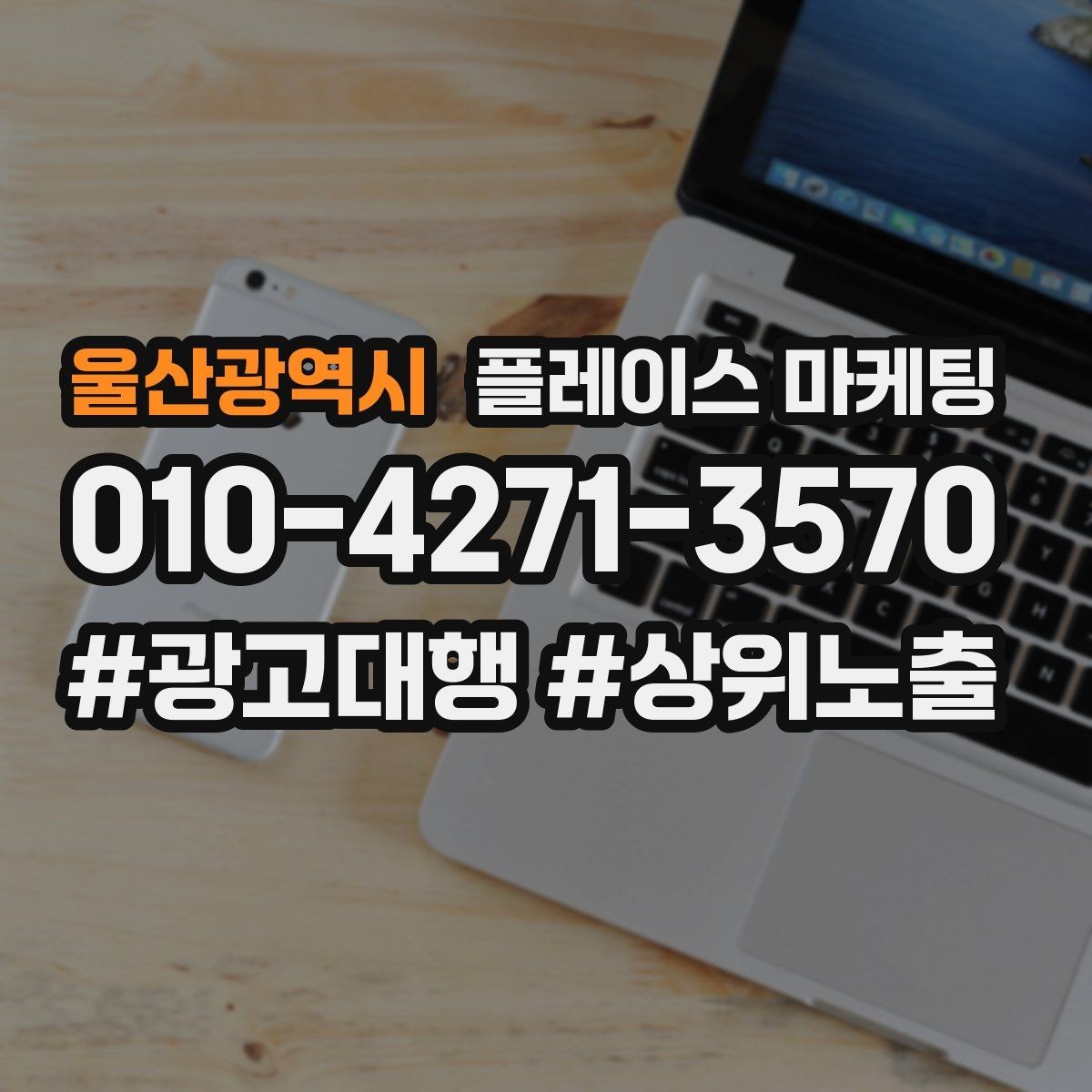 울산광역시 플레이스 마케팅 부정 리뷰에 답글을 달아야 하는 기준