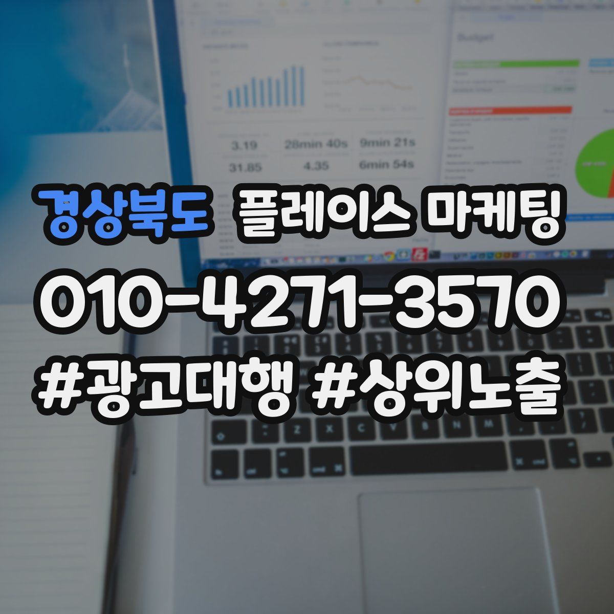 경상북도 플레이스 마케팅