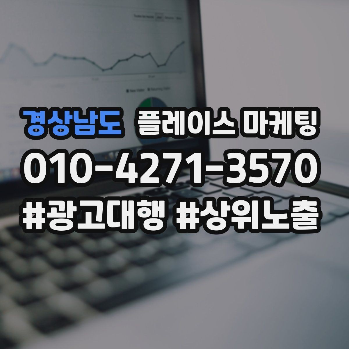 경상남도 플레이스 마케팅 반경 타겟을 잡는 현실적인 방법