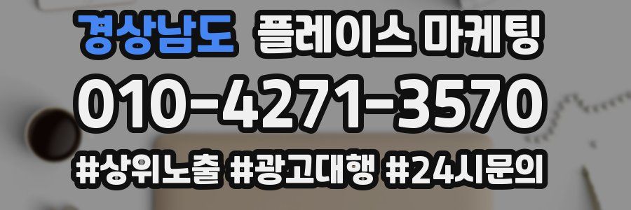 경상남도 플레이스 마케팅