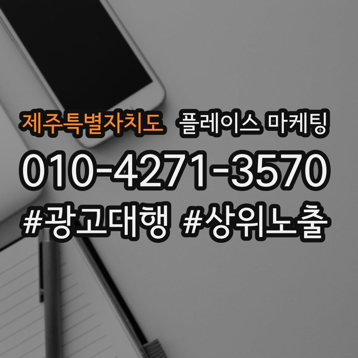 제주특별자치도 플레이스 마케팅 메뉴를 카테고리로 정리하는 방법