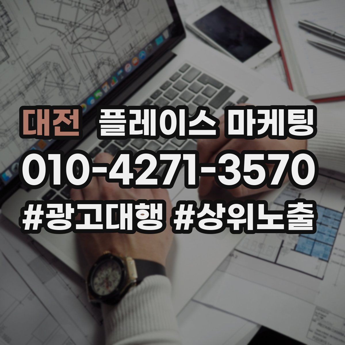 대전 플레이스 마케팅 임시휴무 공지로 불만 줄이는 팁