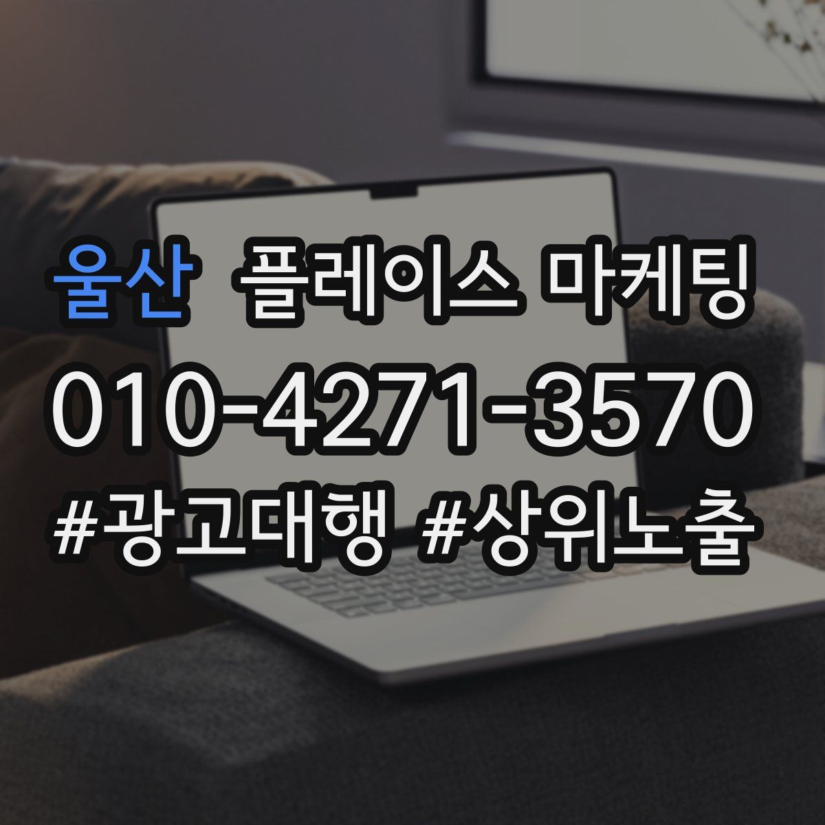 울산 플레이스 마케팅
