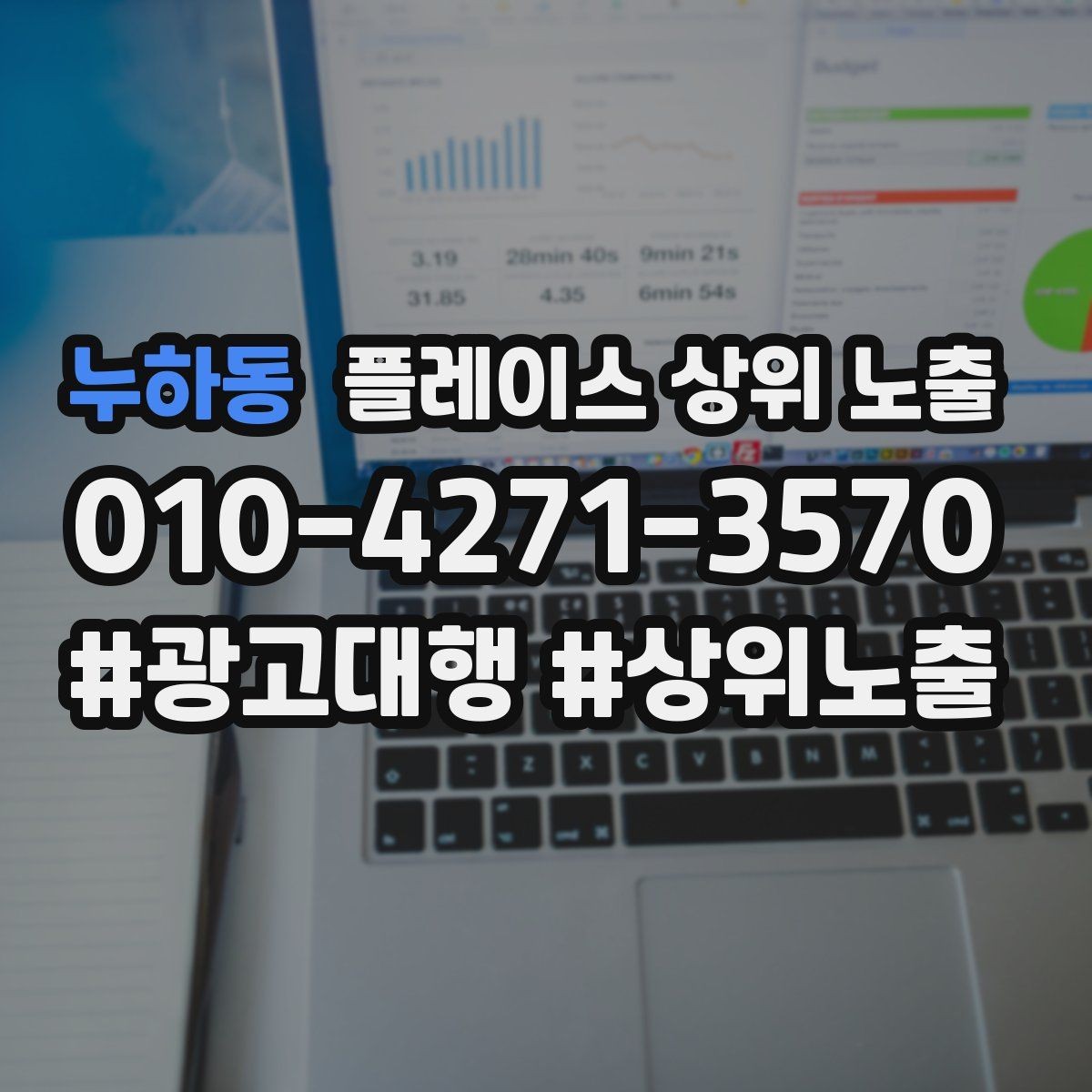 누하동 플레이스 상위 노출 예약형 업종의 필수 정보 5가지