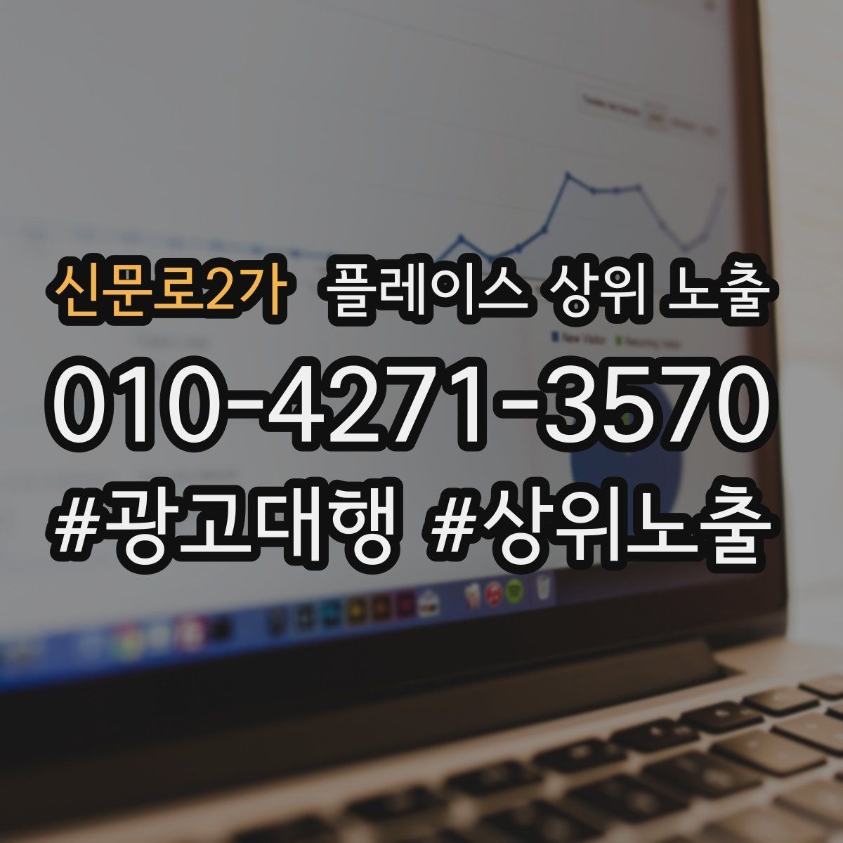 신문로2가 플레이스 상위 노출 검색 의도별 문구를 다르게 쓰는 법