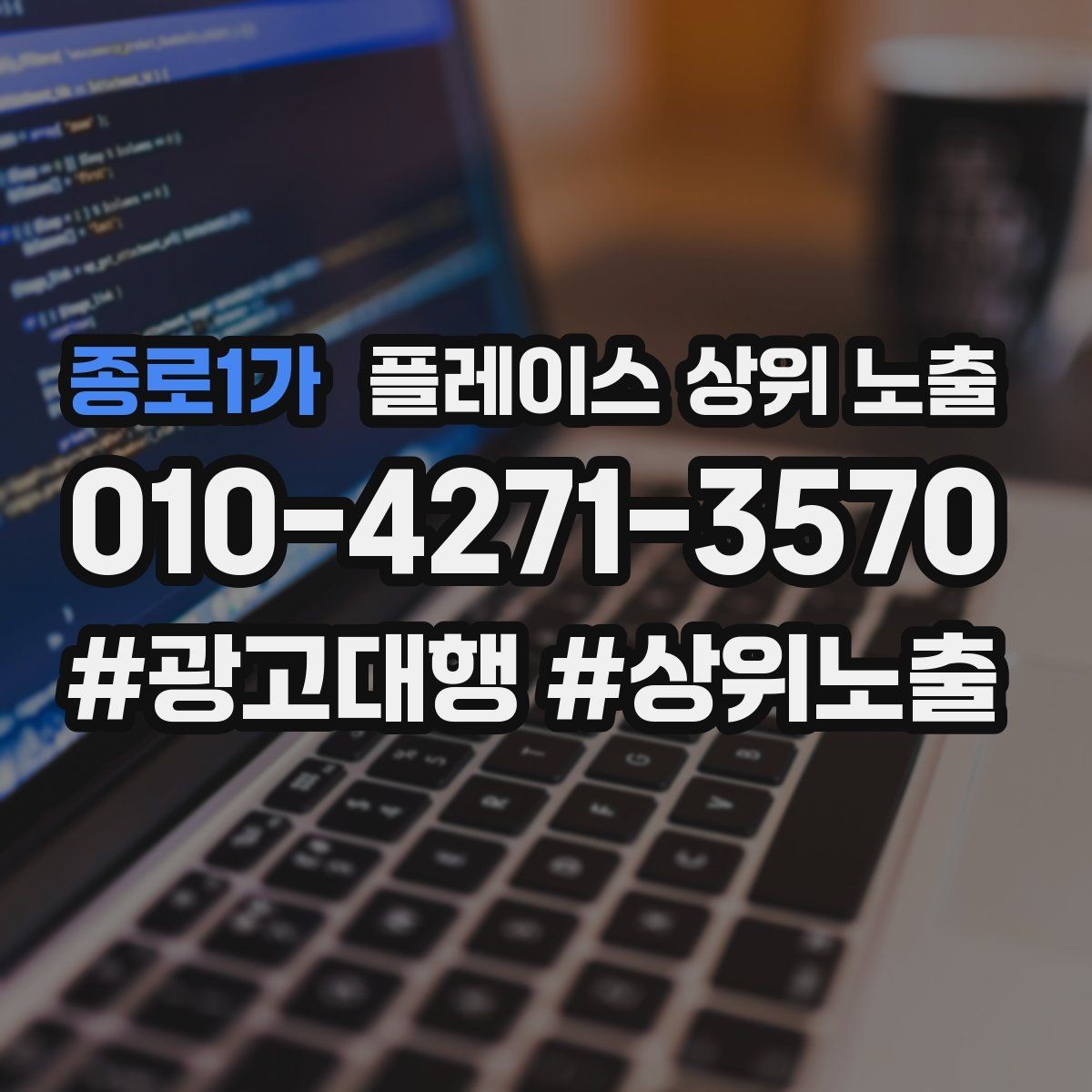종로1가 플레이스 상위 노출 처음 시작할 때 가장 먼저 해야 할 점검