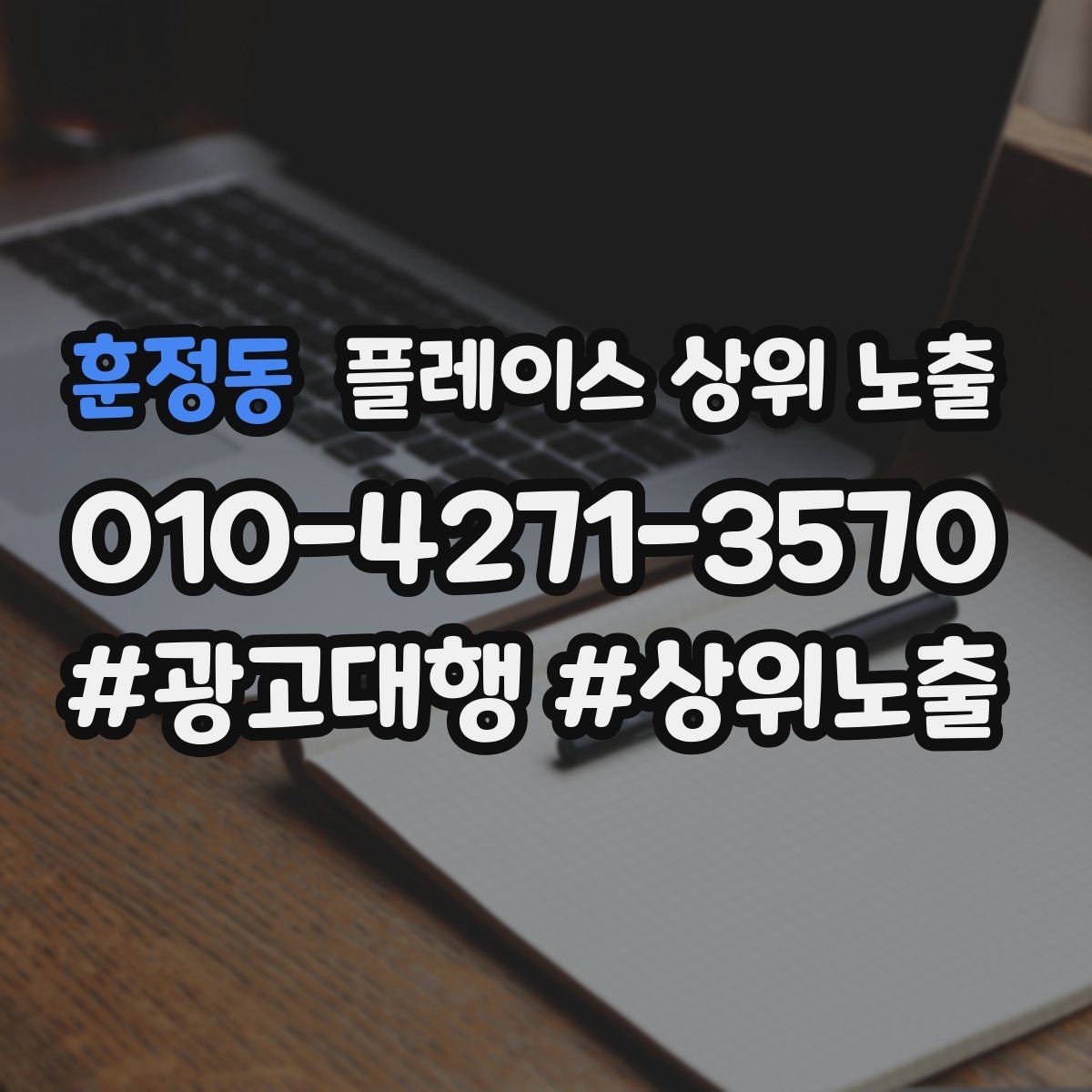 훈정동 플레이스 상위 노출 새소식 업데이트로 신뢰를 올리는 방법