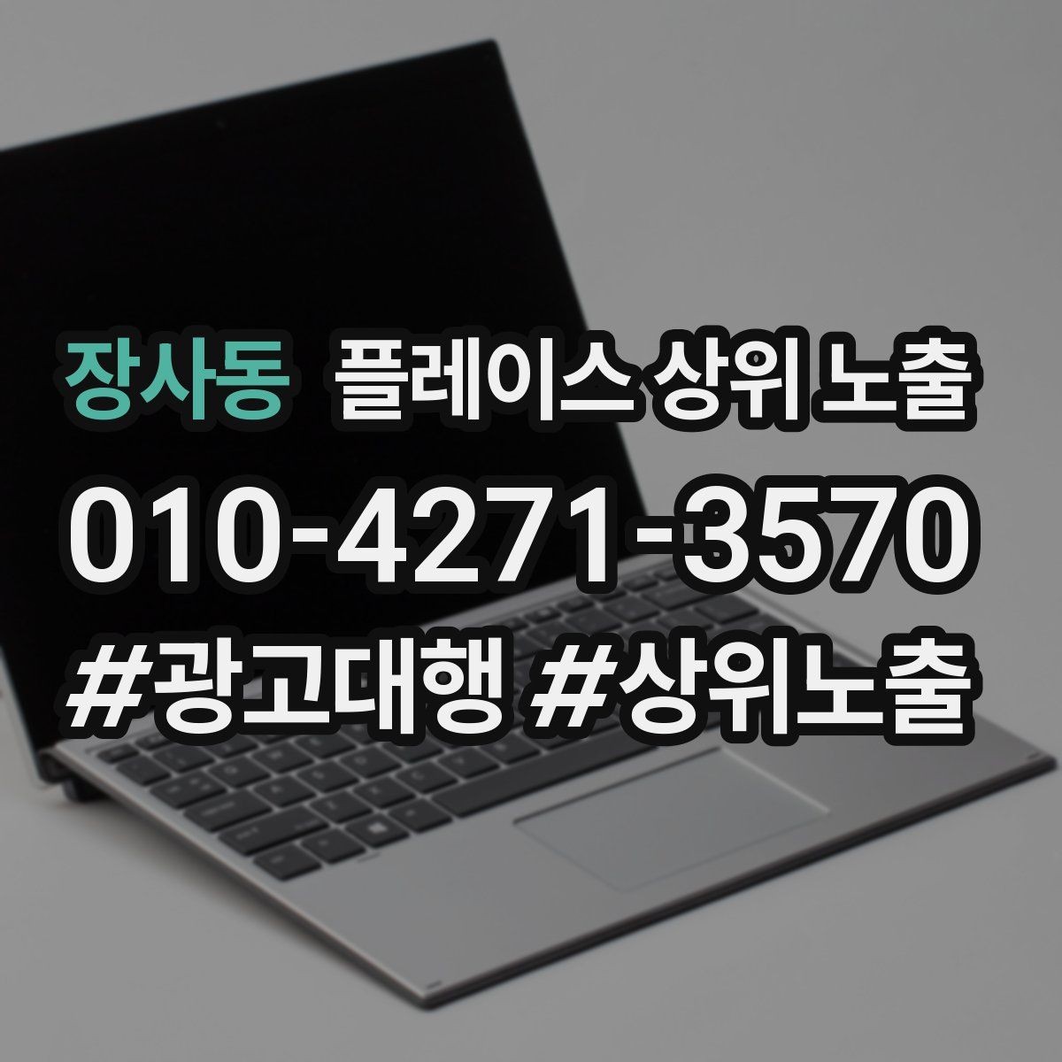 장사동 플레이스 상위 노출 예약 페이지 이탈을 줄이는 정보 배치