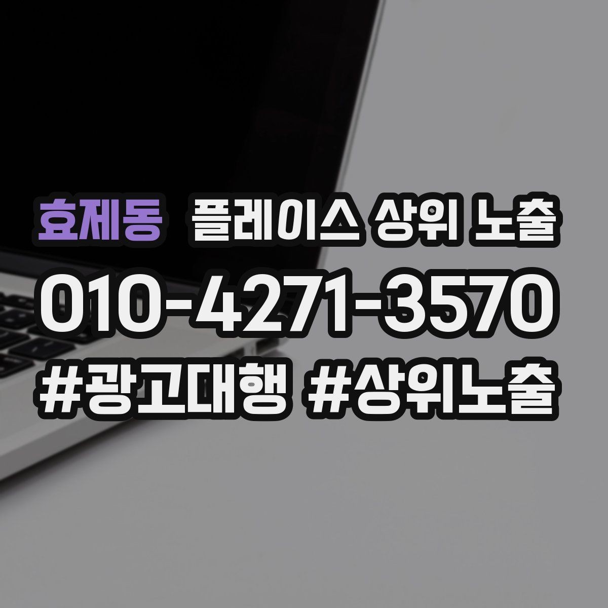 효제동 플레이스 상위 노출 단골 혜택을 과하지 않게 만드는 기준