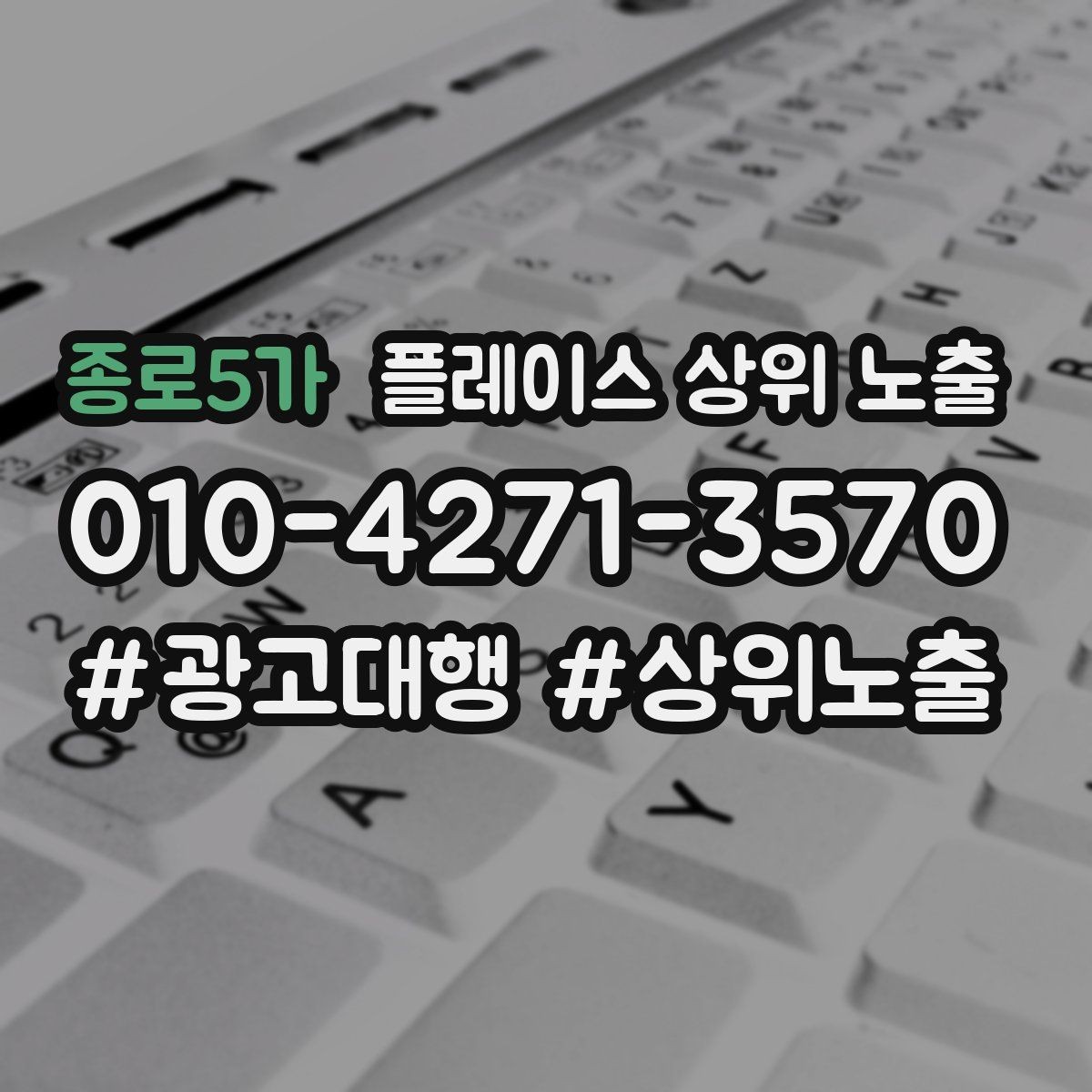 종로5가 플레이스 상위 노출 위치가 애매한 매장의 안내 전략