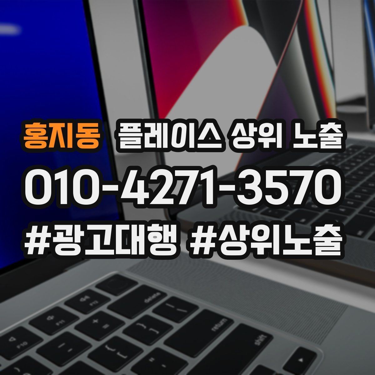 홍지동 플레이스 상위 노출 찾아오는 길을 사진으로 설명하면 좋은 이유