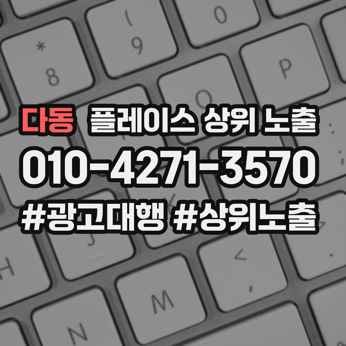 다동 플레이스 상위 노출 후기 없이도 신뢰를 만드는 요소 3가지