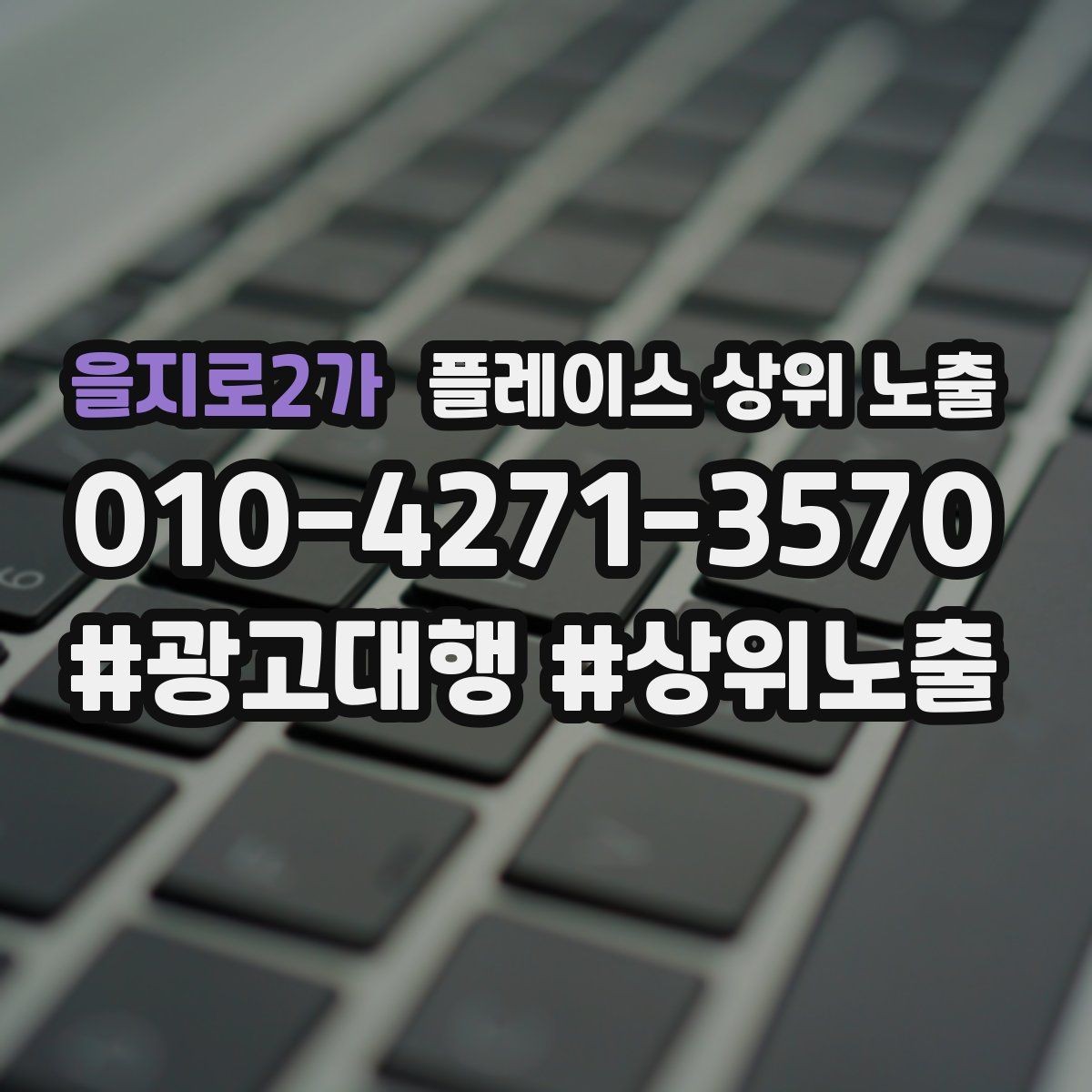 을지로2가 플레이스 상위 노출 매장 동선 사진이 필요한 이유