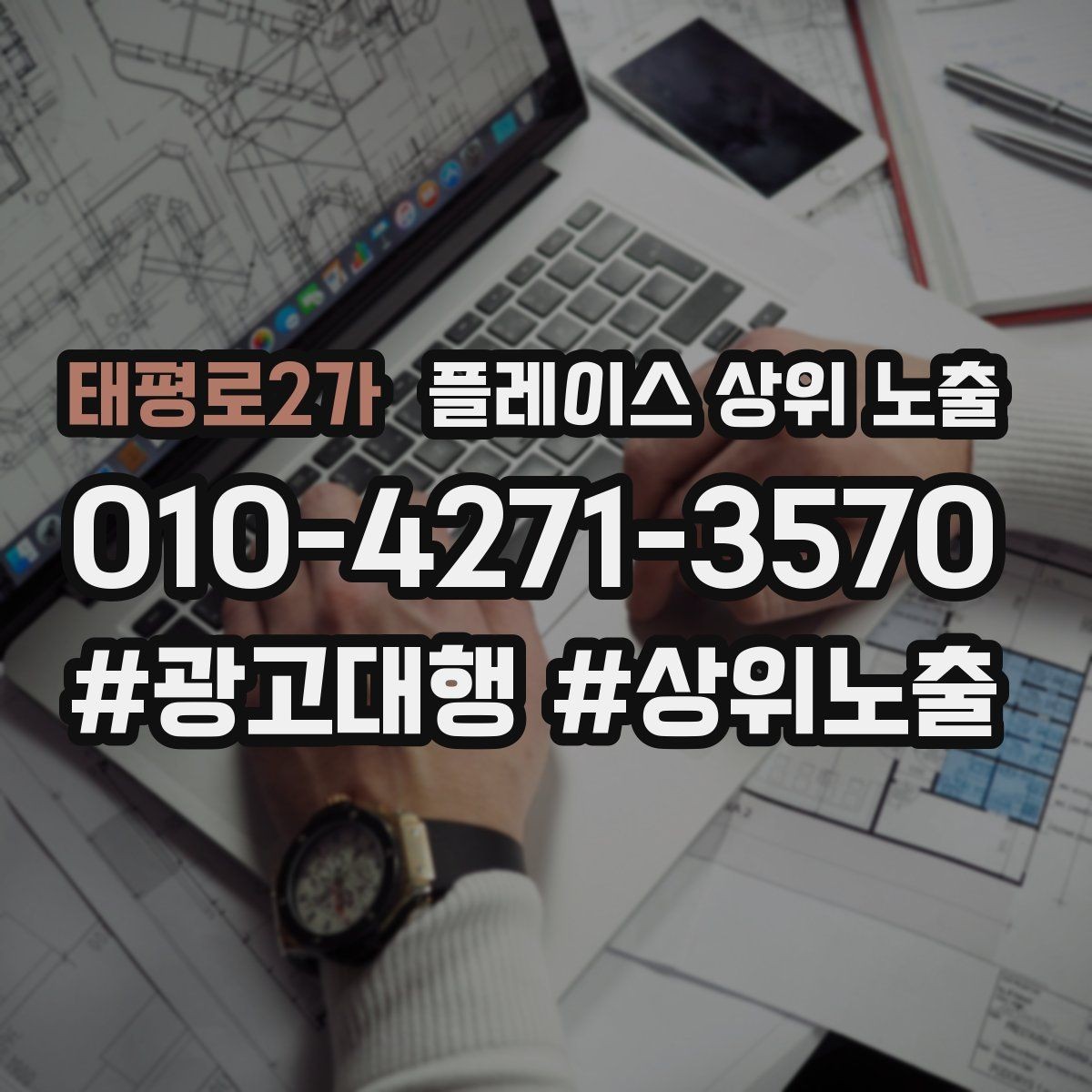 태평로2가 플레이스 상위 노출 입구 주차 사진이 순위에 도움이 되는 이유
