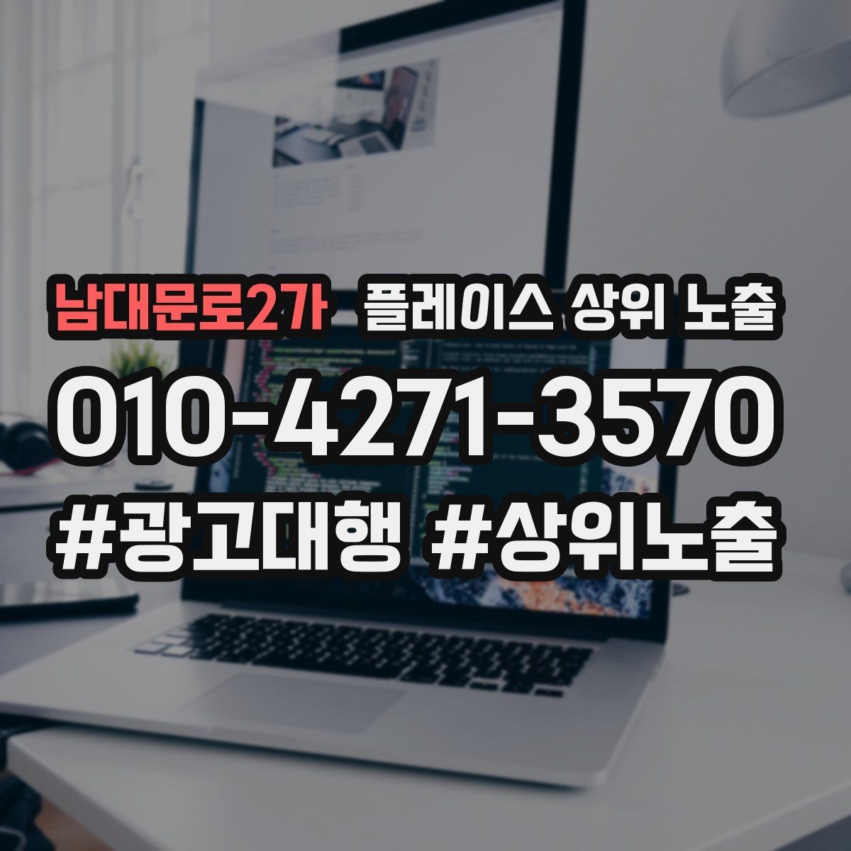 남대문로2가 플레이스 상위 노출 경쟁 매장 분석부터 해야 하는 이유