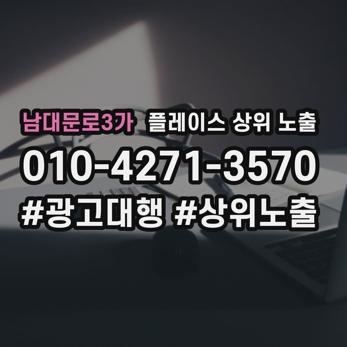남대문로3가 플레이스 상위 노출 응대 품질을 일정하게 만드는 템플릿 운영