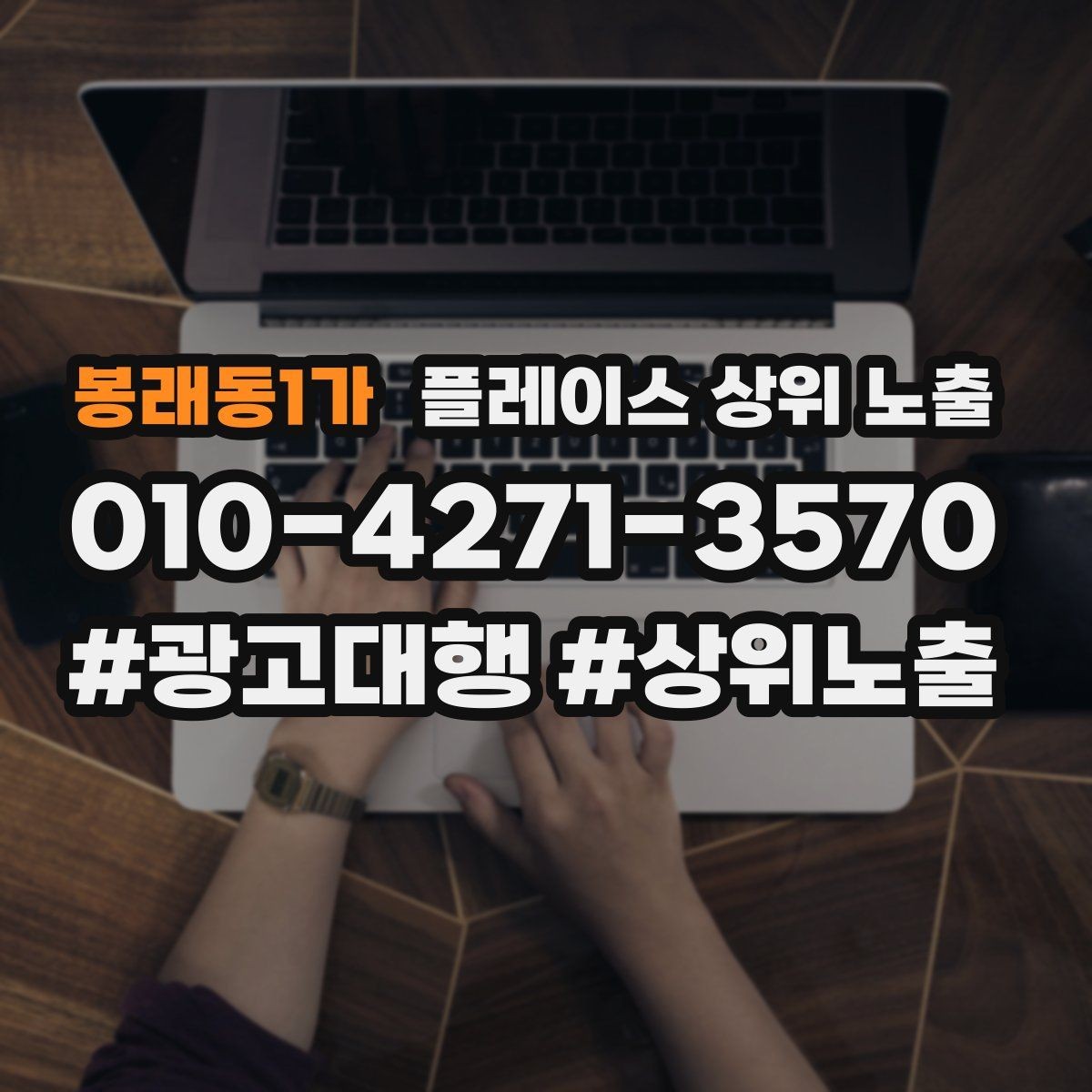 봉래동1가 플레이스 상위 노출 근처 검색에서 선택받는 포인트
