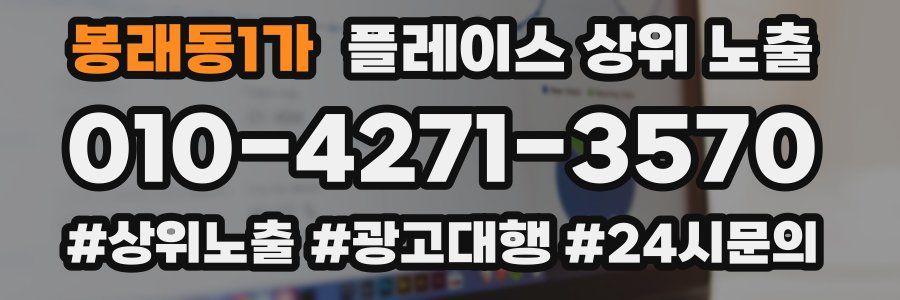 봉래동1가 플레이스 상위 노출