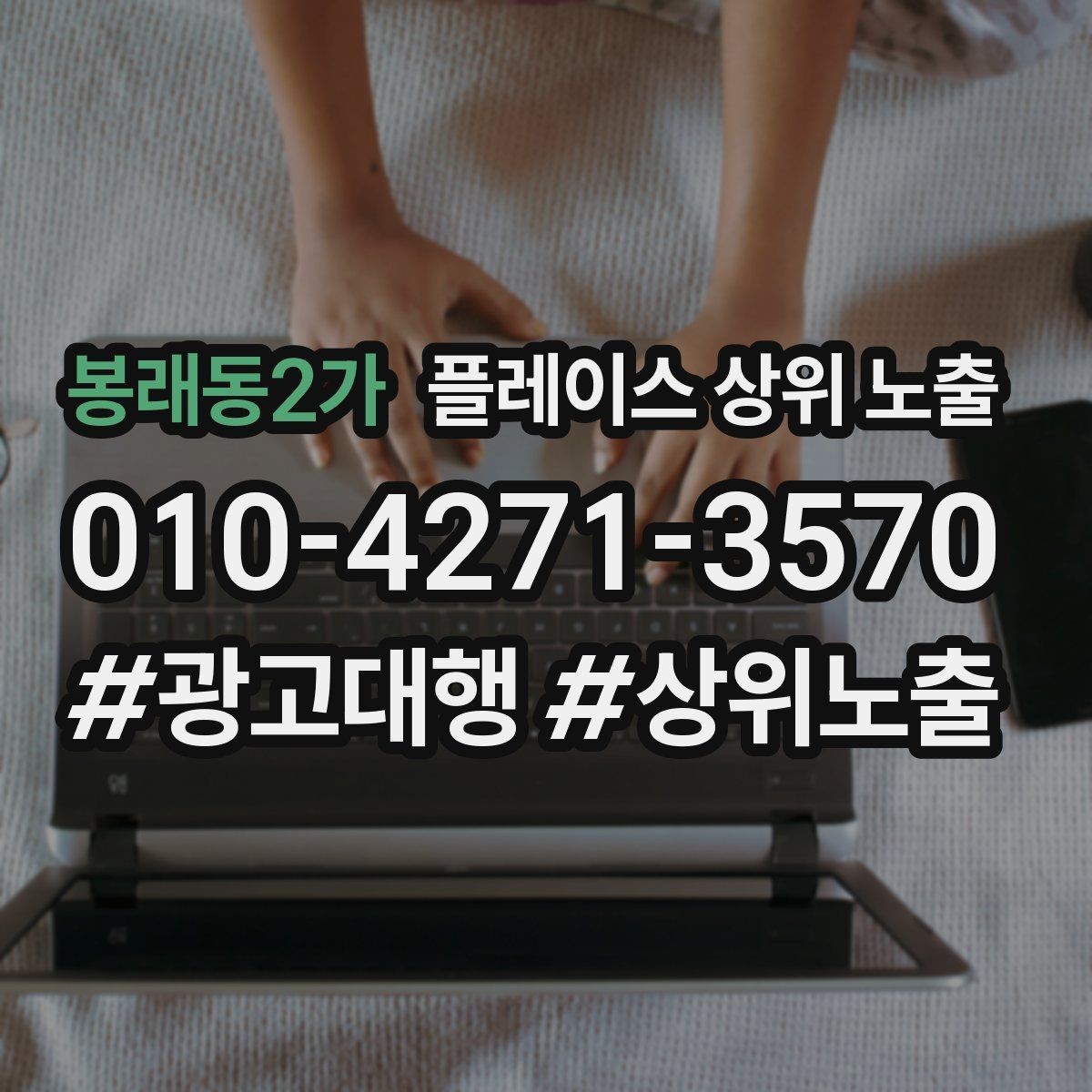 봉래동2가 플레이스 상위 노출 응대가 늦어지는 날 대응 플로우 만들기