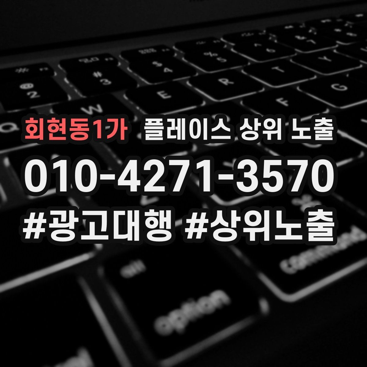 회현동1가 플레이스 상위 노출 응대 품질을 일정하게 만드는 템플릿 운영